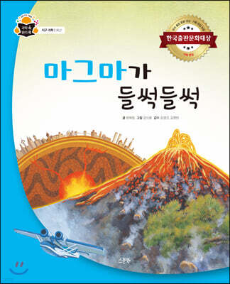 마그마가 들썩들썩