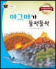 마그마가 들썩들썩