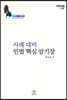2020 사례대비 민법 핵심 암기장
