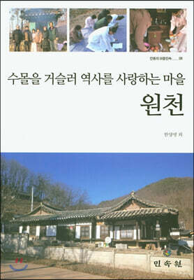 원천