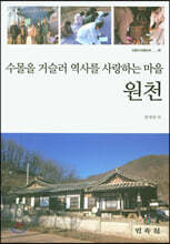 원천