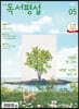 고교 독서평설 No.350 (2020년 05월호)