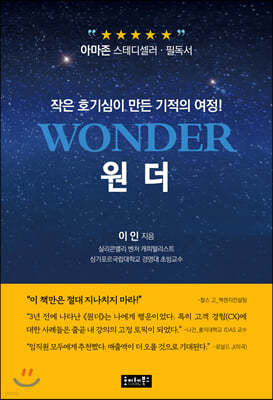 원더(Wonder)