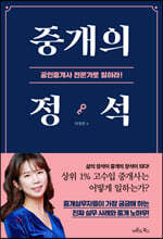 중개의 정석