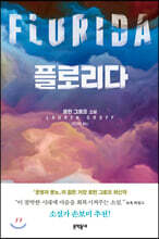 플로리다