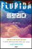 플로리다