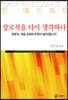 장로직을 다시 생각하다