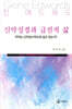 신약성경과 급진적 삶