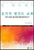 유기적 평신도 교회
