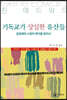 기독교가 상실한 유산들