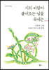 시의 바람이 불어오는 날들 속에는