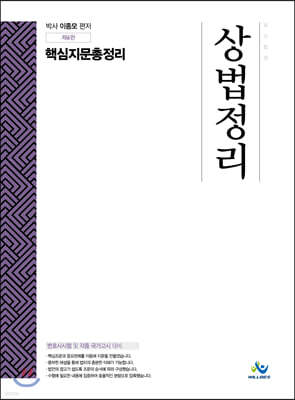 상법정리 핵심지문총정리