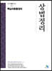상법정리 핵심지문총정리