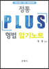 2020 정통 Plus 형법 암기노트