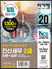 2020 이기적 전산세무 2급 이론+실무