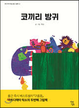 코끼리 방귀