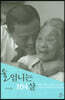 울 엄니는 104살