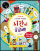 시간이 궁금해!