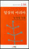 일상의 아리아