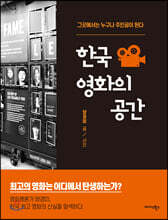 한국 영화의 공간