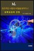 뇌, 창조적인 사람의 비밀을 밝히다2-불확실성과 감정