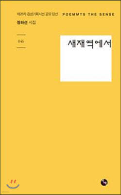 새재역에서