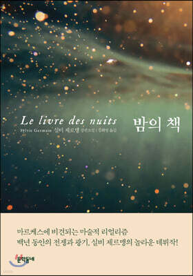밤의 책