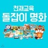 돌잡이 명화 세트