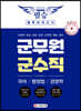 2020 군무원 군수직 필승 봉투모의고사 국어/행정법/경영학