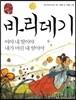 바리데기