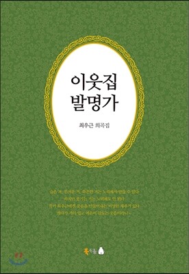 이웃집 발명가