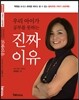우리 아이가 공부를 못하는 진짜 이유