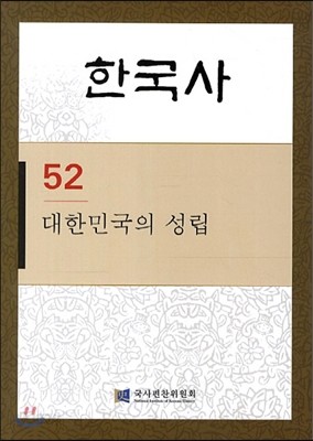 한국사 52