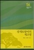 광개토왕비의 재조명