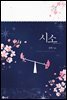 [세트] 시소 (총2권/완결)