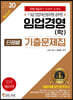 2020 임업경영(학) 단원별 기출문제집