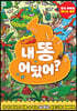 내 똥 어딨어?