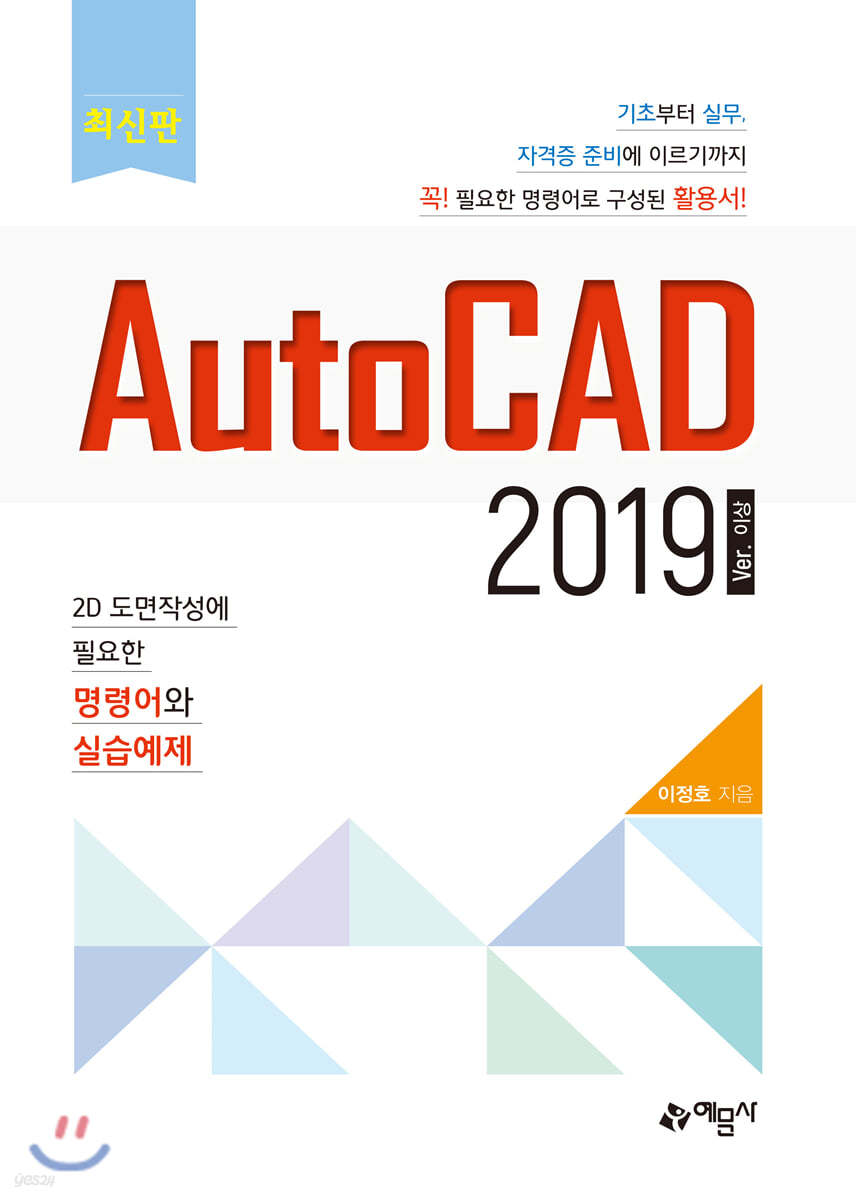 AutoCAD 2019 ver. 이상