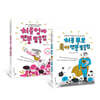 처음 엄마 멘붕 탈출법 + 처음 부모 육아 멘붕 탈출법 세트