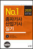 2020 No.1 종자기사·산업기사 실기
