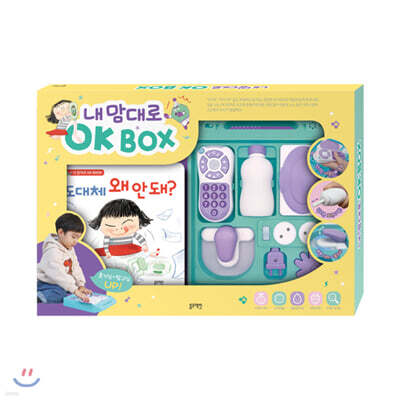 내 맘대로 OK BOX