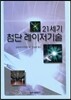21세기 첨단 레이저기술