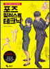 포즈 일러스트 테크닉