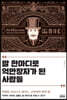 말 한마디로 억만장자가 된 사람들