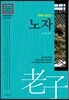 노자