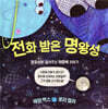 전화 받은 명왕성