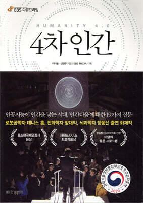 4차 인간