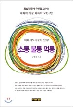 소통 불통 먹통