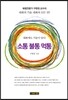 소통 불통 먹통