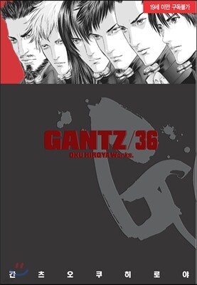 GANTZ 간츠 36